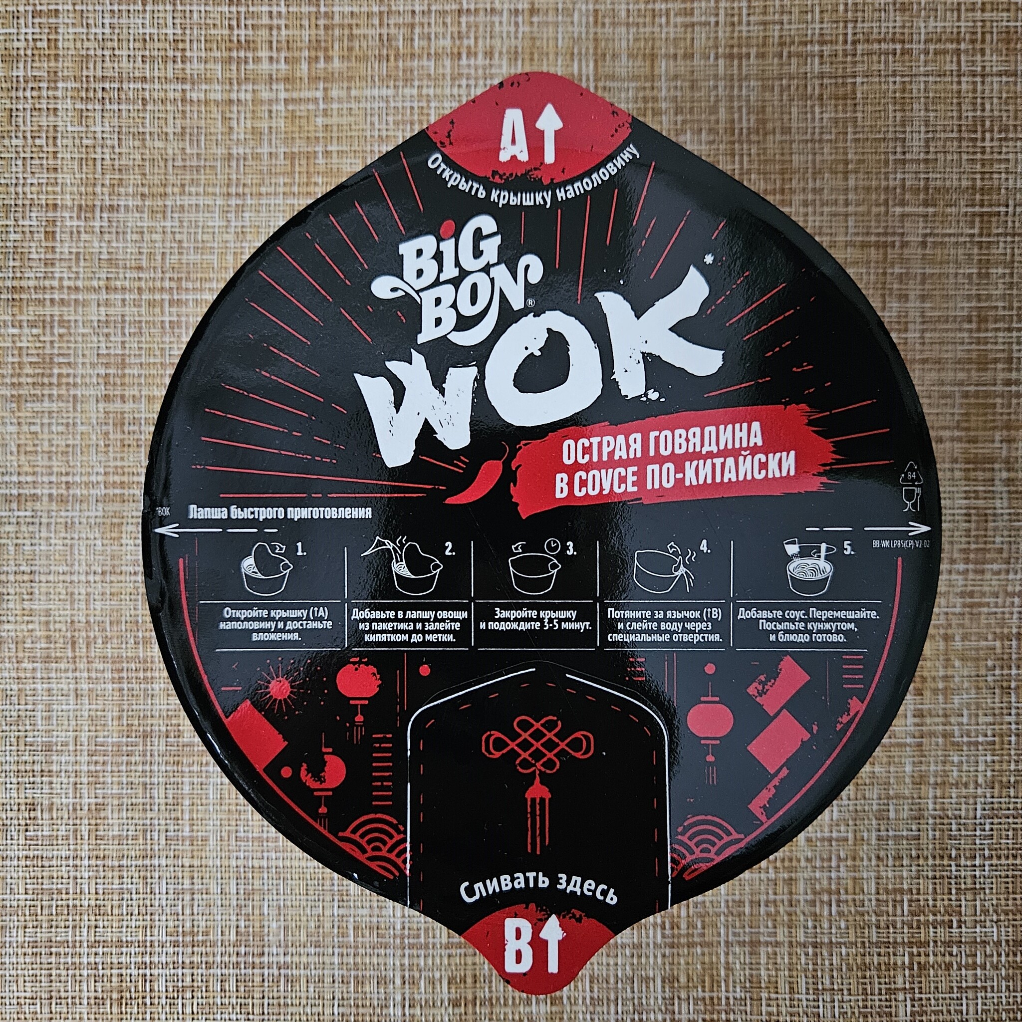 Big Bon Wok. Острая говядина в соусе по-китайски - Моё, Доширакология, Лапша, Еда, Обзор еды, Бичпакет, Длиннопост