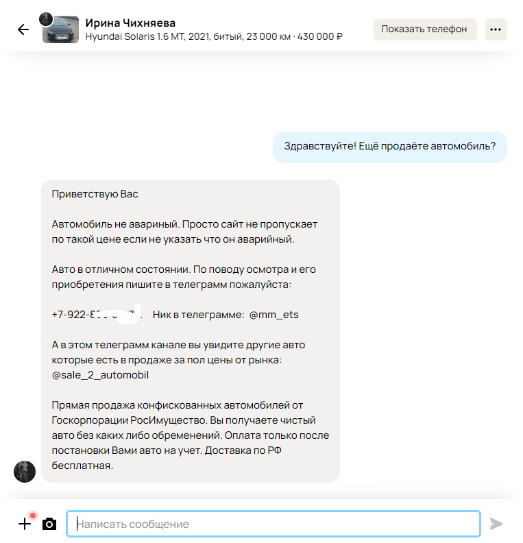 Another scam on Avito (cars) - Negative, Avito, Fraud, Divorce for money, Cheating clients, Telegram (link), Longpost