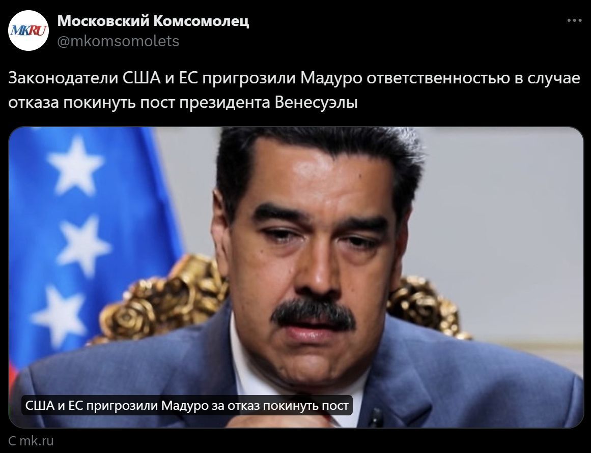 The US and EU threatened Maduro for refusing to leave his post - news, Politics, Venezuela, Nicholas Maduro, Elections, USA, European Union, Threat, Society, Russia, Cuba, China, Latin America, Moscow's comsomolets