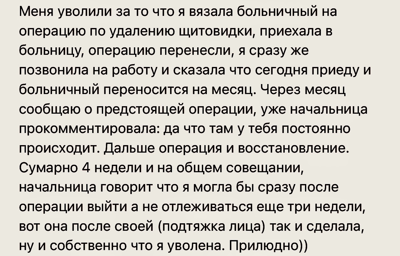 Она так и сделала - Скриншот, Комментарии, Операция, Увольнение, Начальство