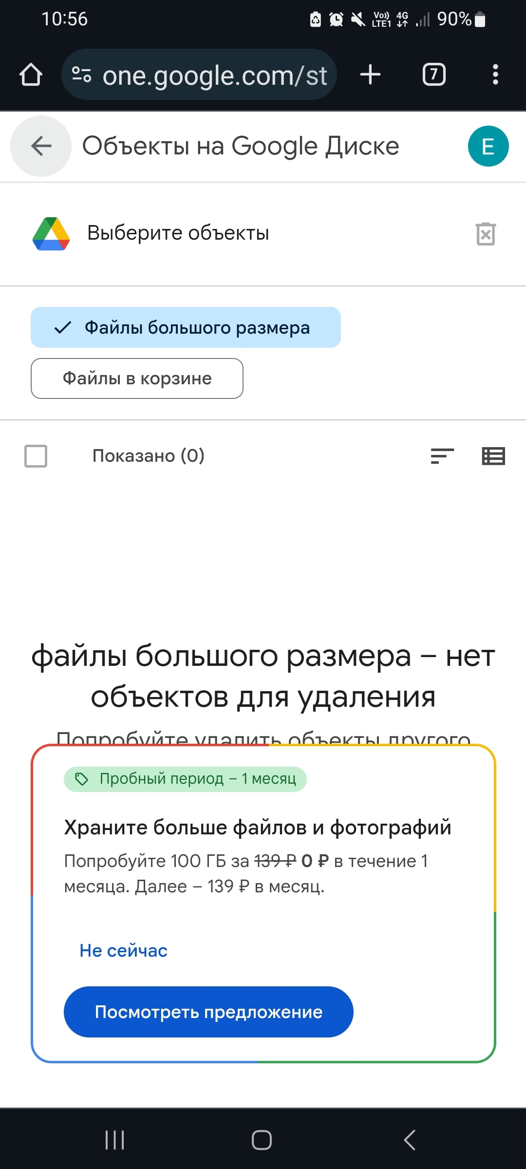 Google дискПроблема решена, расходимся. Всем спасибо - Моё, Google Диск, Проблема, Компьютерная помощь, Длиннопост