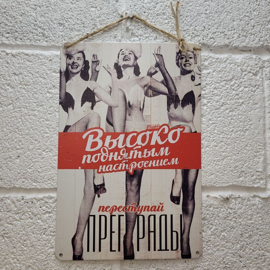 Posters and metal signs with various inscriptions found on AliExpress. [Part 2] - AliExpress, Poster, Poster, Табличка, Phrase, Quotes, Decor, Products, Humor, Black humor, Strange humor, Motivator, Soviet posters, Propaganda poster, Longpost, Advice