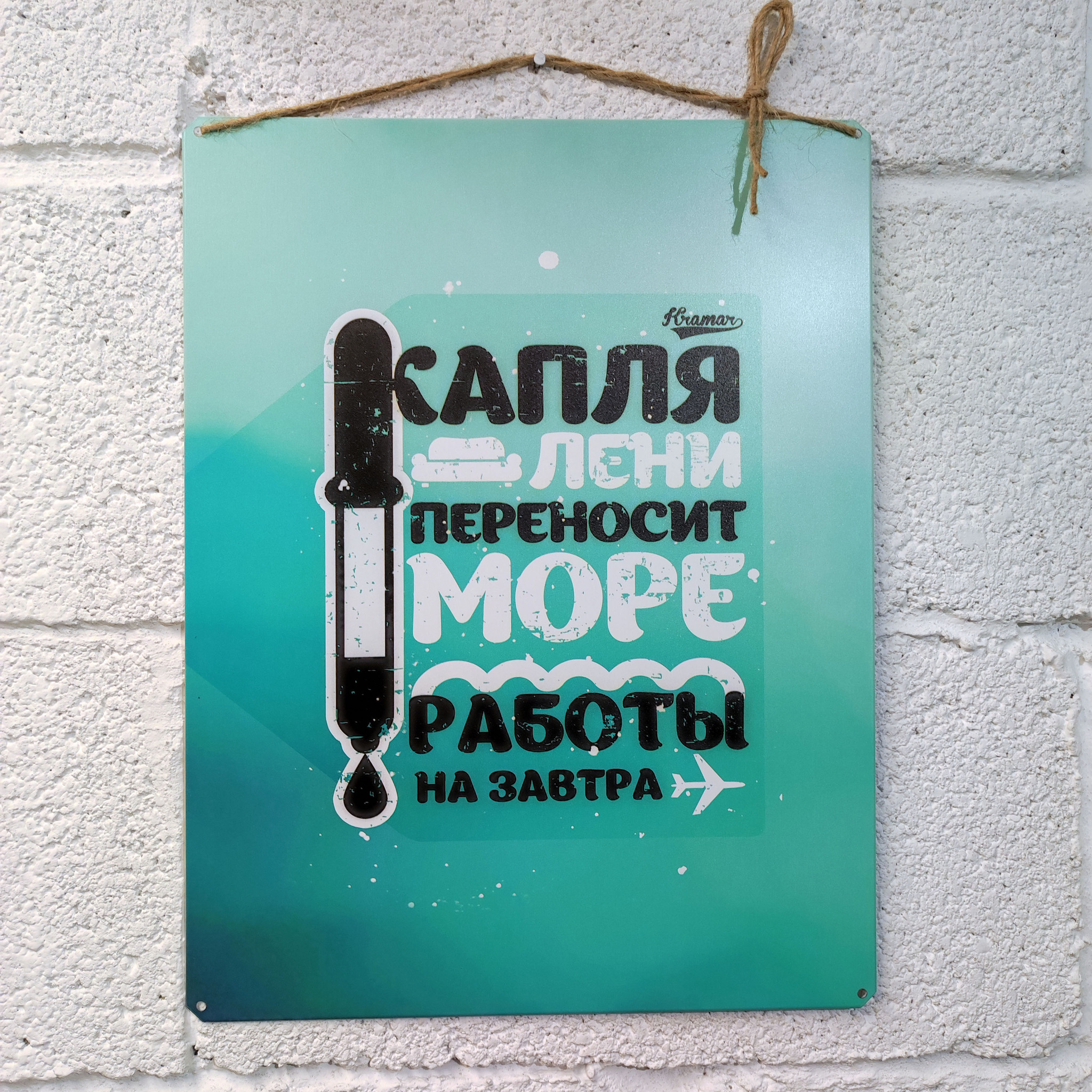 Posters and metal signs with various inscriptions found on AliExpress. [Part 2] - AliExpress, Poster, Poster, Табличка, Phrase, Quotes, Decor, Products, Humor, Black humor, Strange humor, Motivator, Soviet posters, Propaganda poster, Longpost, Advice