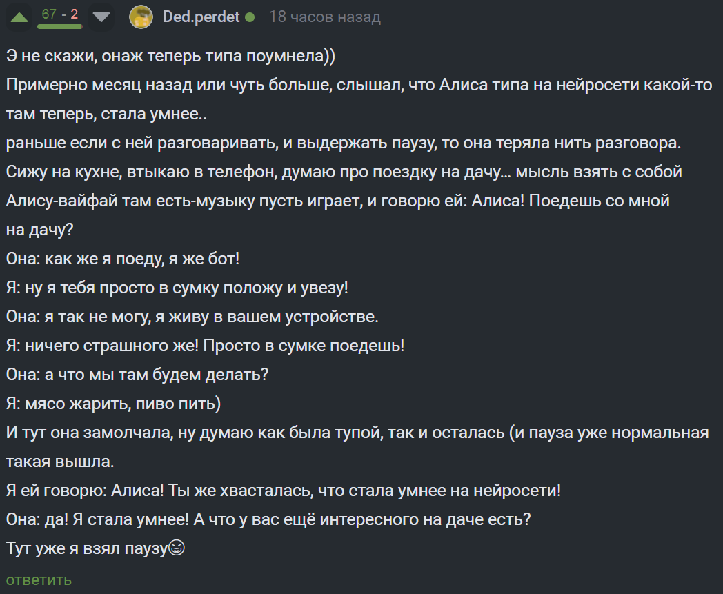 Отличается умом и сообразительностью. Умом и сообразительностью - Скриншот, Комментарии на Пикабу, Юмор, Яндекс Алиса, Дача, Развлечения, Нейронные сети