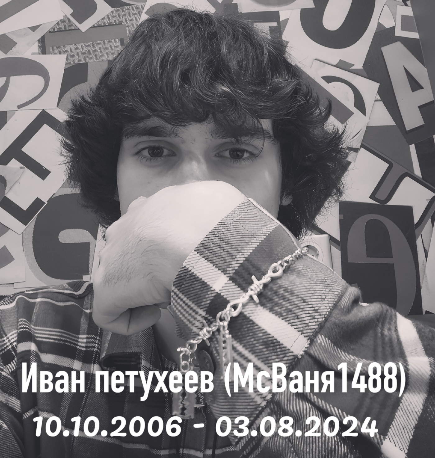 MsVanya1488 is gone - Funeral, Death, Rap, Russian rap, Rapper