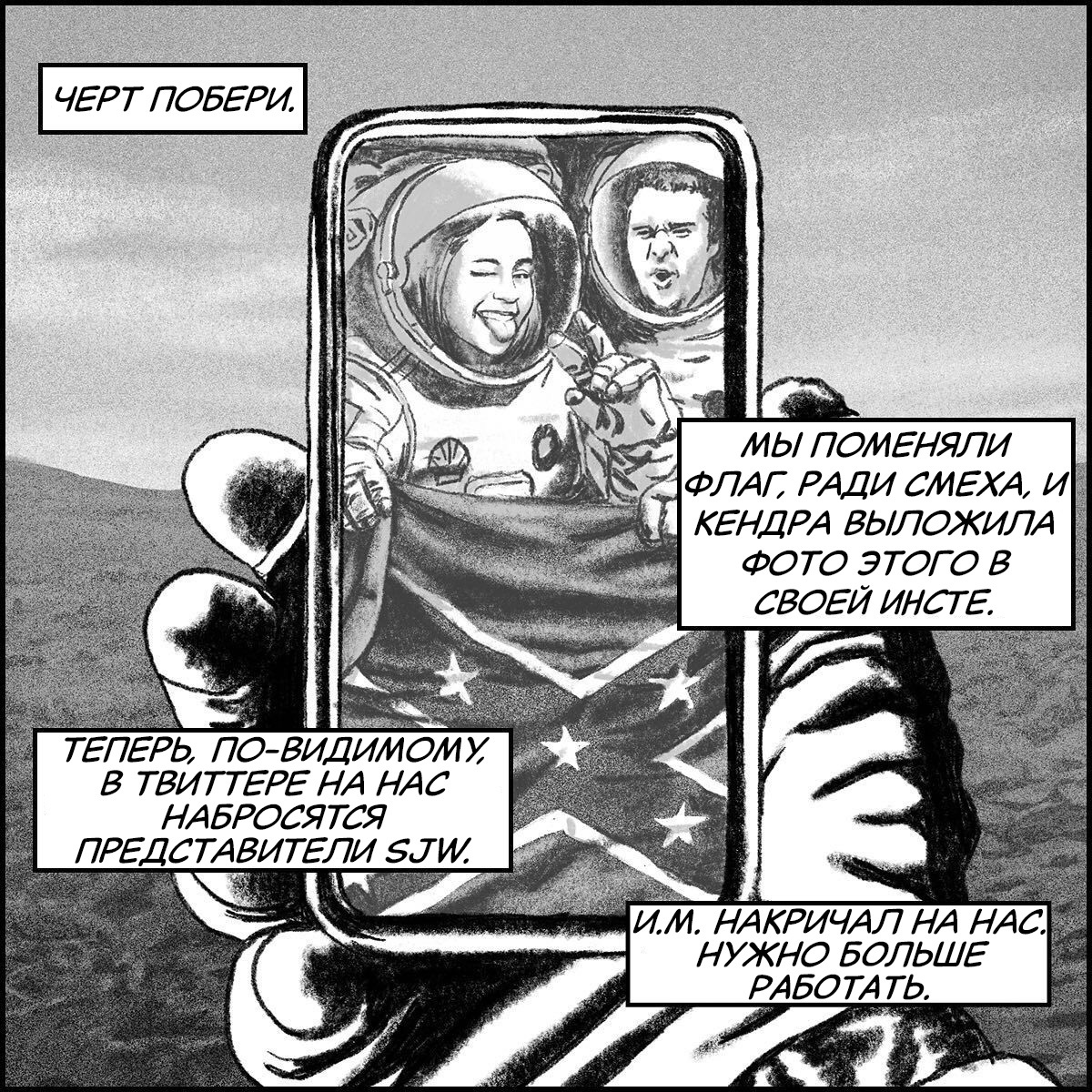 Mass media Mars - My, Comics, Translated by myself, Mars, Colonization of Mars, Elon Musk, Social networks, Space, Fantasy, Mat, Badspacecomics, Longpost