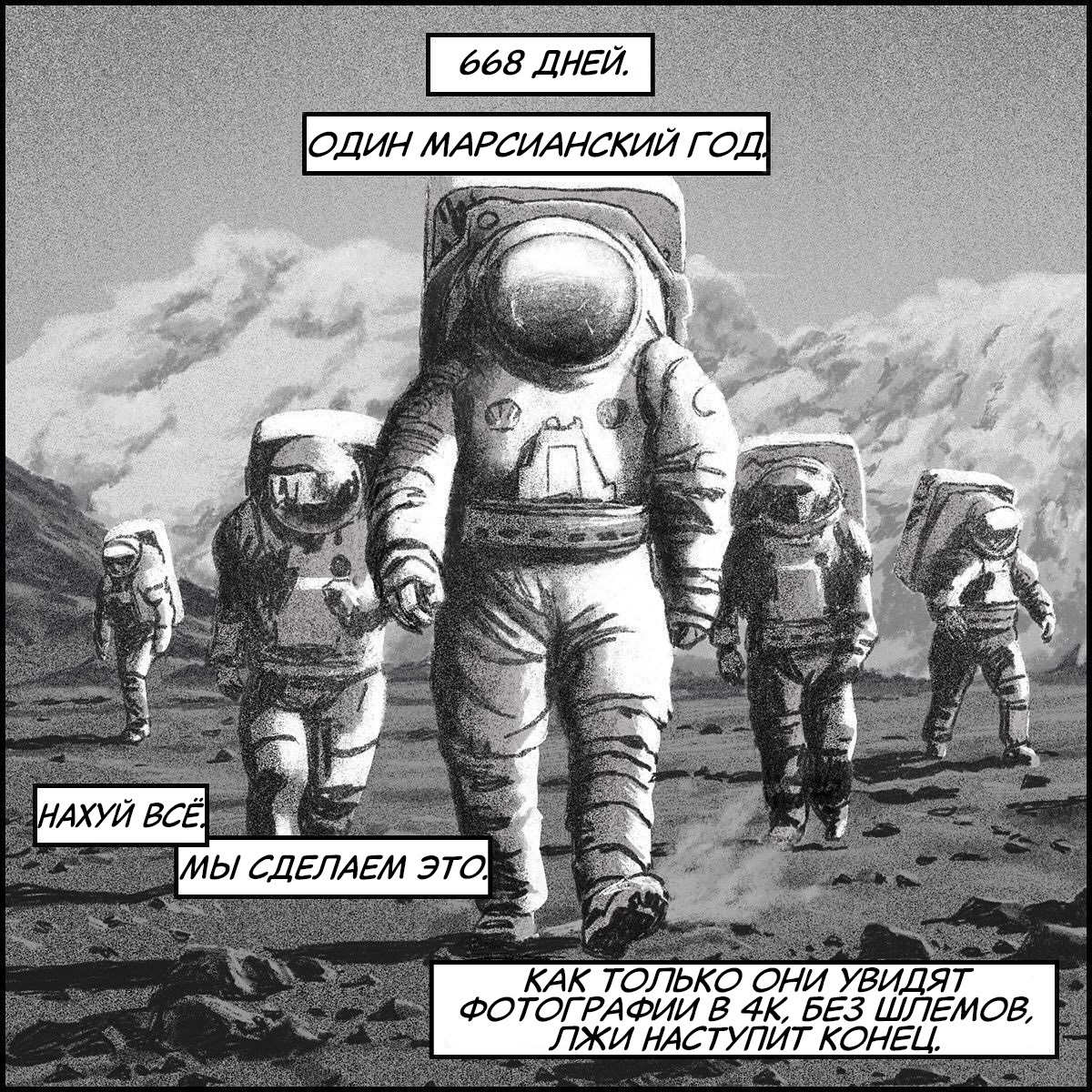 Mass media Mars - My, Comics, Translated by myself, Mars, Colonization of Mars, Elon Musk, Social networks, Space, Fantasy, Mat, Badspacecomics, Longpost