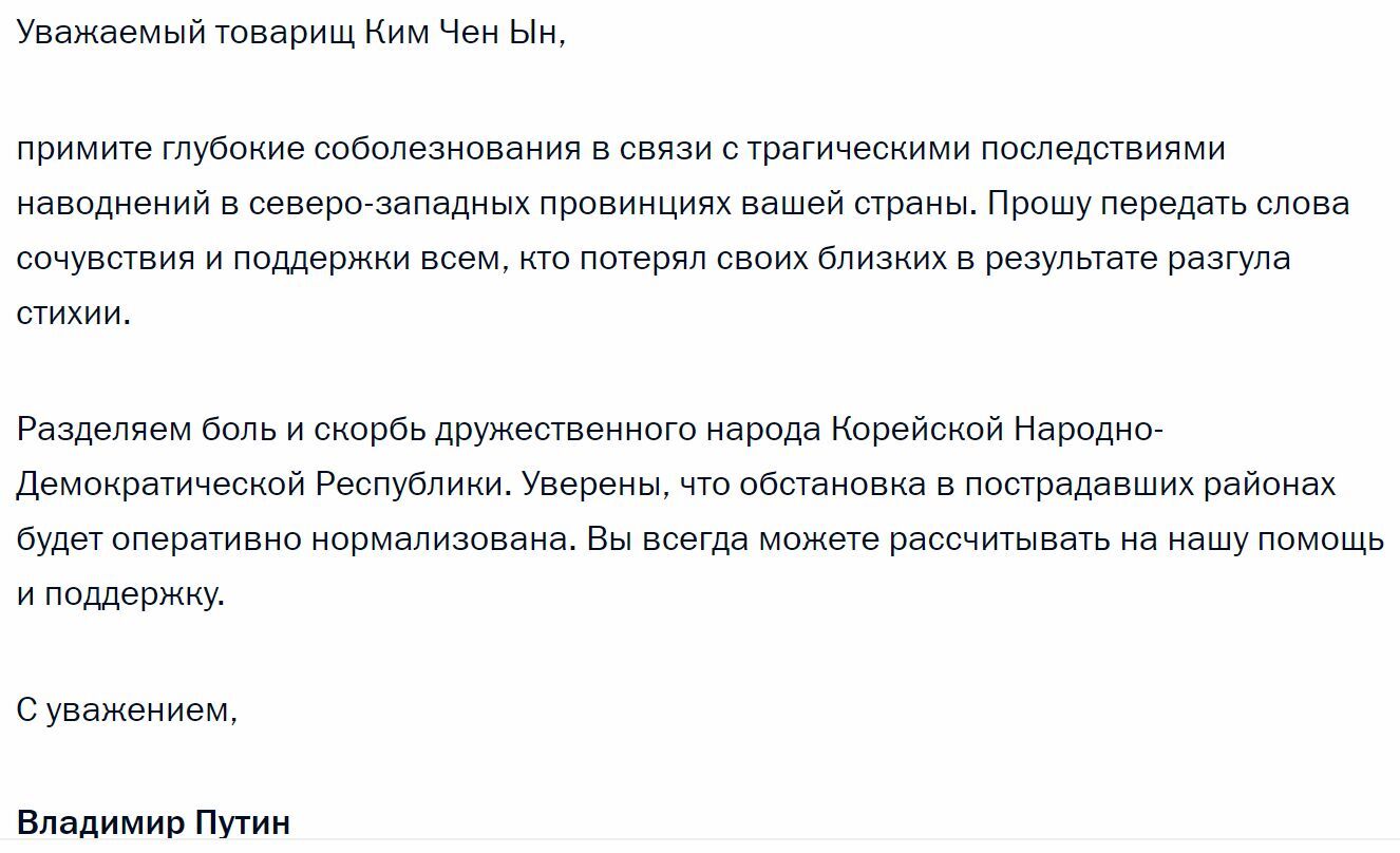 Vladimir Putin sent his condolences to Kim Jong-un - news, Politics, Russia, Vladimir Putin, China, Tragedy, Flood, Element, The dead, Pyongyang, Sorrow, Sympathy, Society, Kremlin, Kremlinru, Kim Chen In, North Korea