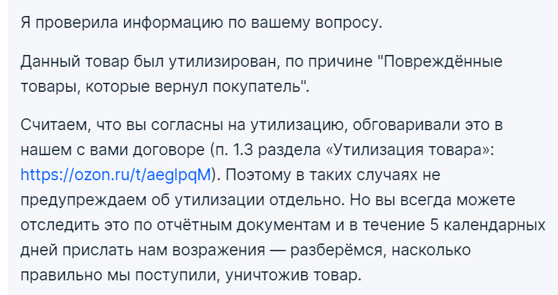 Ozon со стороны продавца. Кто важнее - покупатель или продавец? - Моё, Служба поддержки, Негатив, Ozon, Без рейтинга, Длиннопост