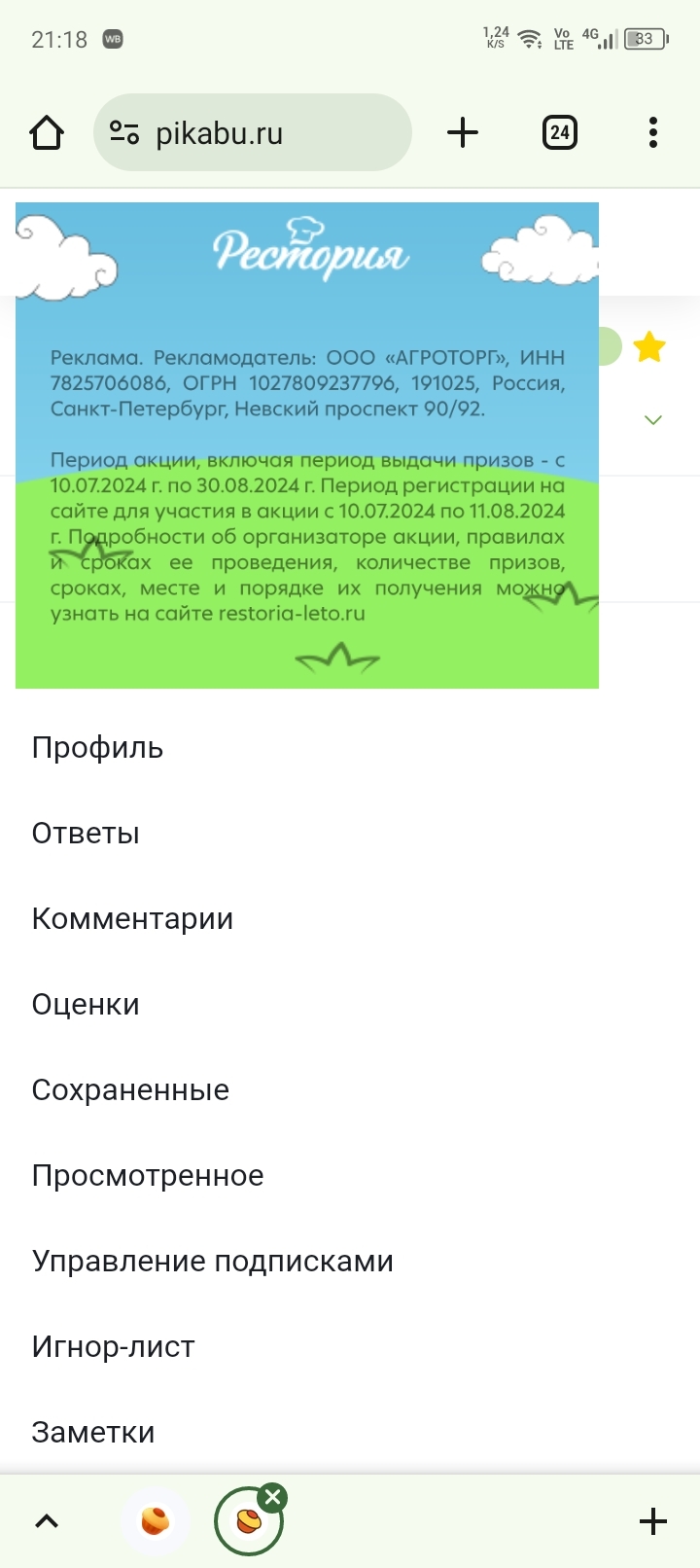 Что это было? Какая, на фиг, Рестория? - Картинка с текстом, Реклама, Всплывающее окно, Длиннопост