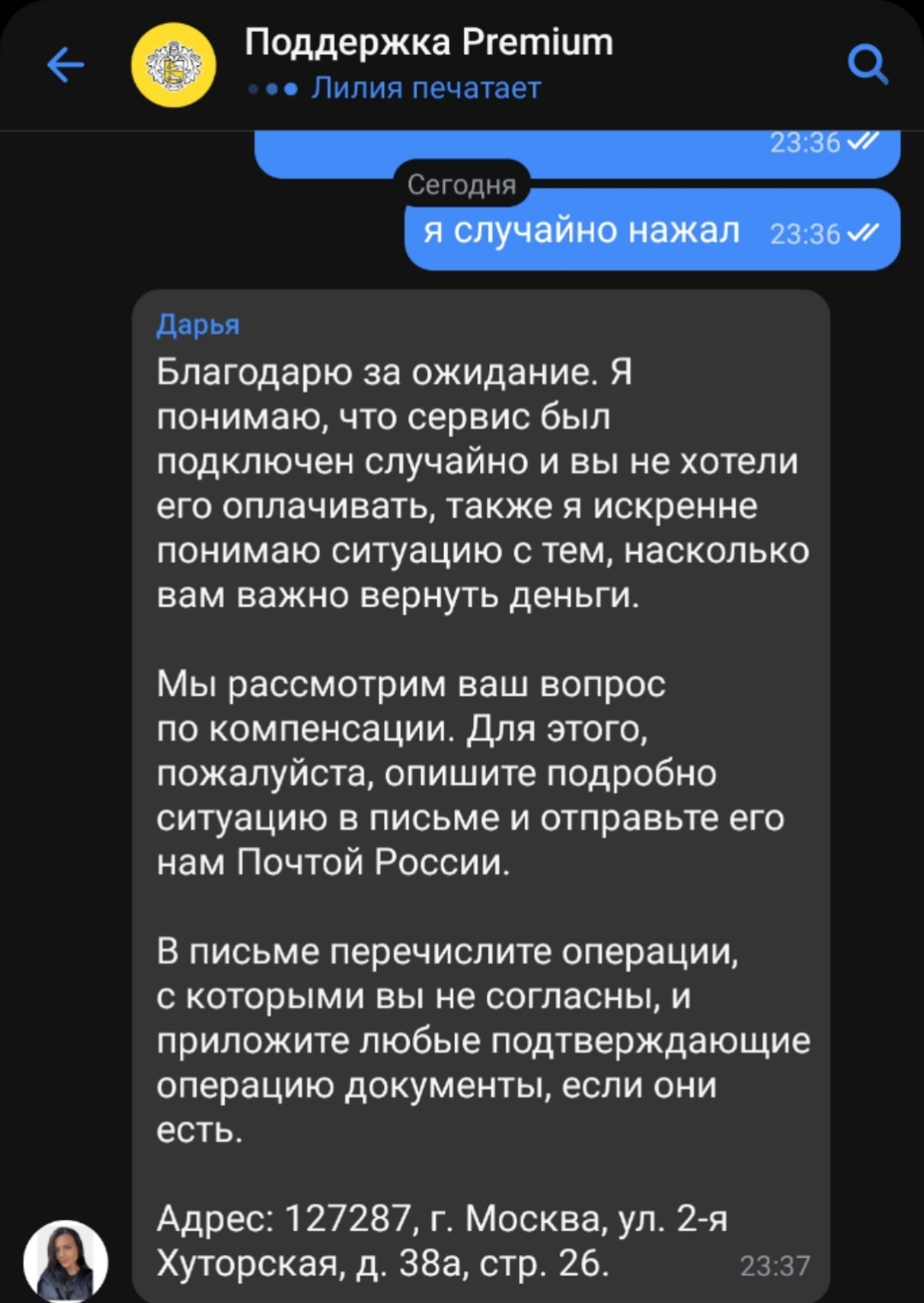 Т-банк считает, что можно не возвращать деньги, если случайно подключил их Premium - Моё, Тинькофф банк, Т-банк, Вопрос, Спроси Пикабу, Нужен совет, Негатив, Юридическая помощь, Лига юристов, Защита прав потребителей