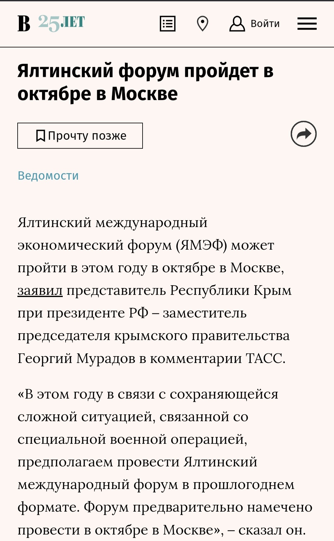 Москваялтинск или Ялтамосковск? - Топонимика, География, Политика, Скриншот, Ссылка