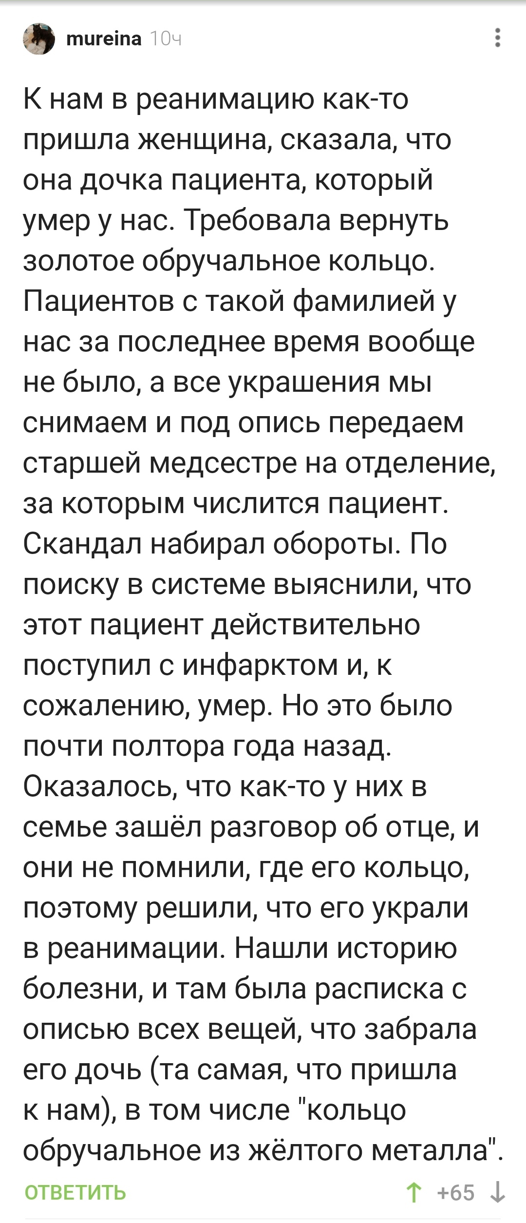 Ещё бы через 15 лет спохватились! - Больница, Глупость, Кольцо, Реанимация, Комментарии на Пикабу, Длиннопост, Скриншот