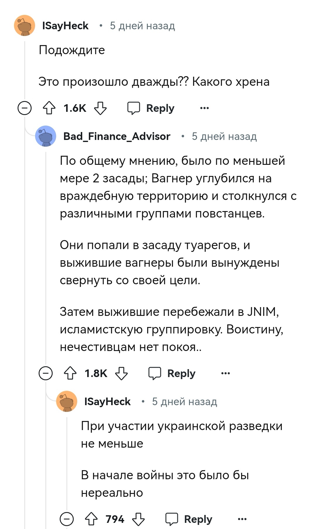 АЛЬ-КАИДА ВЗЯЛА ОТВЕТСТВЕННОСТЬ ЗА НАПАДЕНИЕ НА КОЛОННУ ВОЕННЫХ РФ И МАЛИ - Политика, Чвк вагнера, Негатив, Reddit, Скриншот, Комментарии, Аль-Каида, Reddit (ссылка), Длиннопост