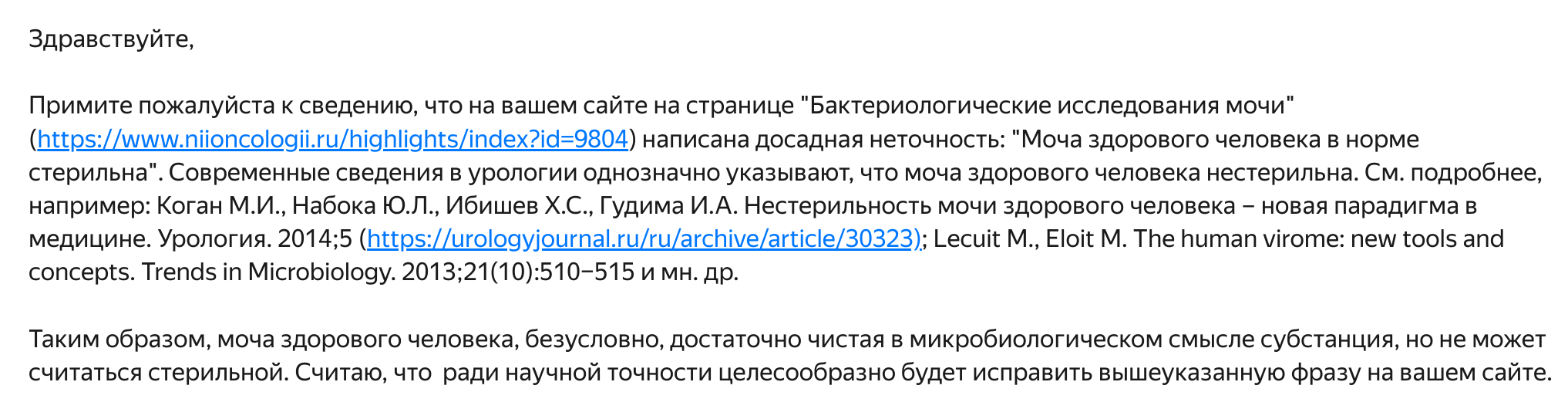 О (не)стерильности мочи, ранах, комментариях на Пикабу и общении с медучреждением - Моё, Моча, Медицина, Биология, Здоровье, Длиннопост, Волна постов