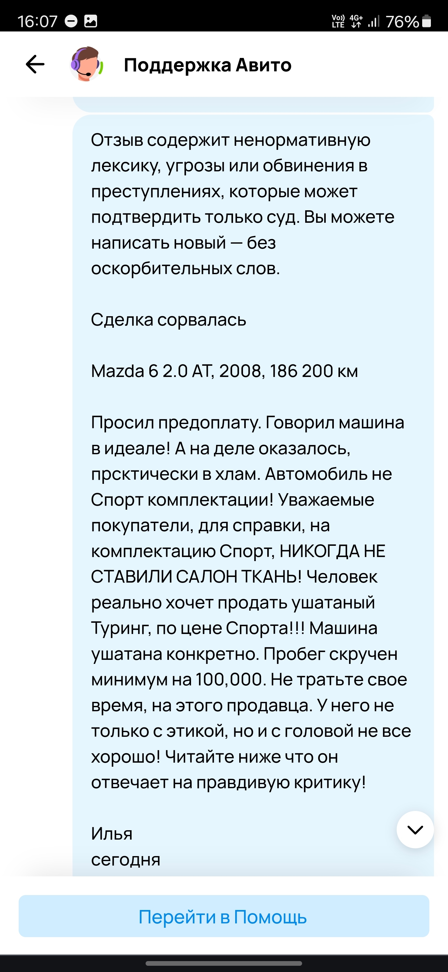 Авито поддержка Дно! - Моё, Вопрос, Спроси Пикабу, Длиннопост