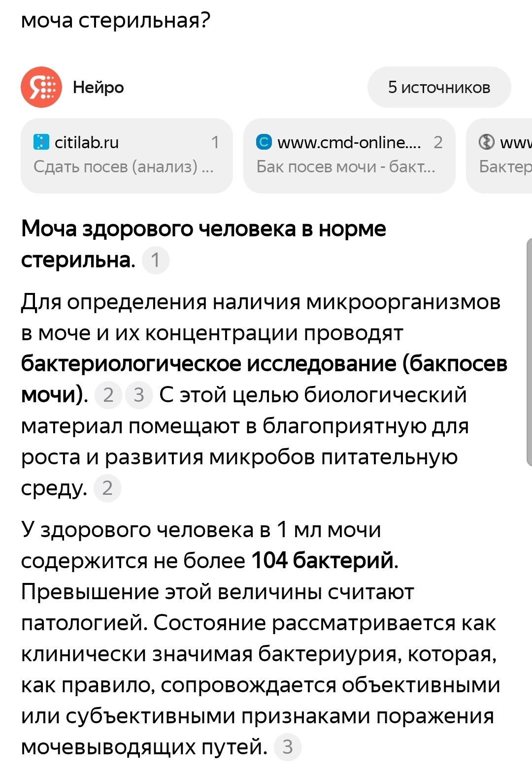 Ответ на пост «О (не)стерильности мочи, ранах, комментариях на Пикабу и общении с медучреждением» - Моча, Медицина, Биология, Здоровье, Длиннопост, Ответ на пост, Волна постов