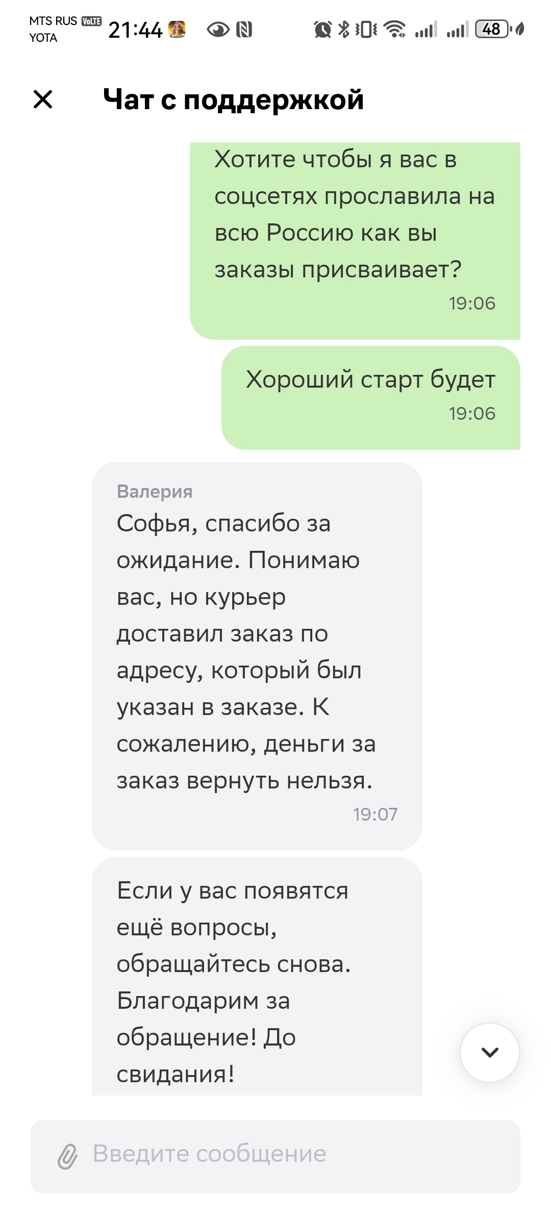 How I gave a bag of groceries worth 500+ rubles in Cooper (formerly Sbermarket) - My, Sberbank, Sbermarket, Delivery, Express delivery, Theft, Longpost