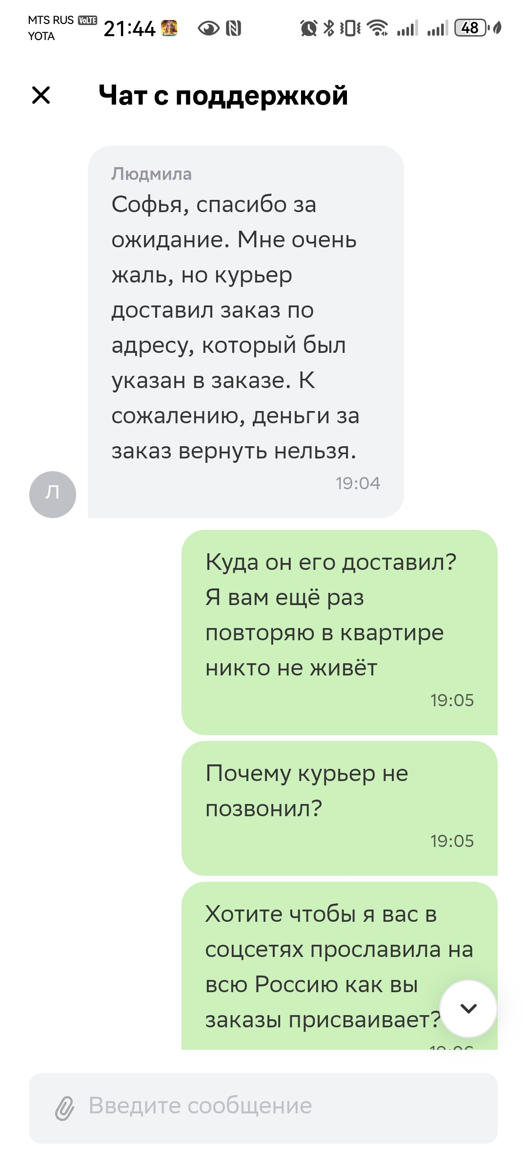 How I gave a bag of groceries worth 500+ rubles in Cooper (formerly Sbermarket) - My, Sberbank, Sbermarket, Delivery, Express delivery, Theft, Longpost