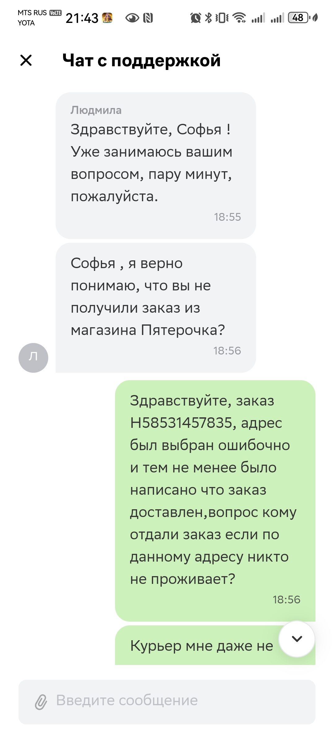 How I gave a bag of groceries worth 500+ rubles in Cooper (formerly Sbermarket) - My, Sberbank, Sbermarket, Delivery, Express delivery, Theft, Longpost