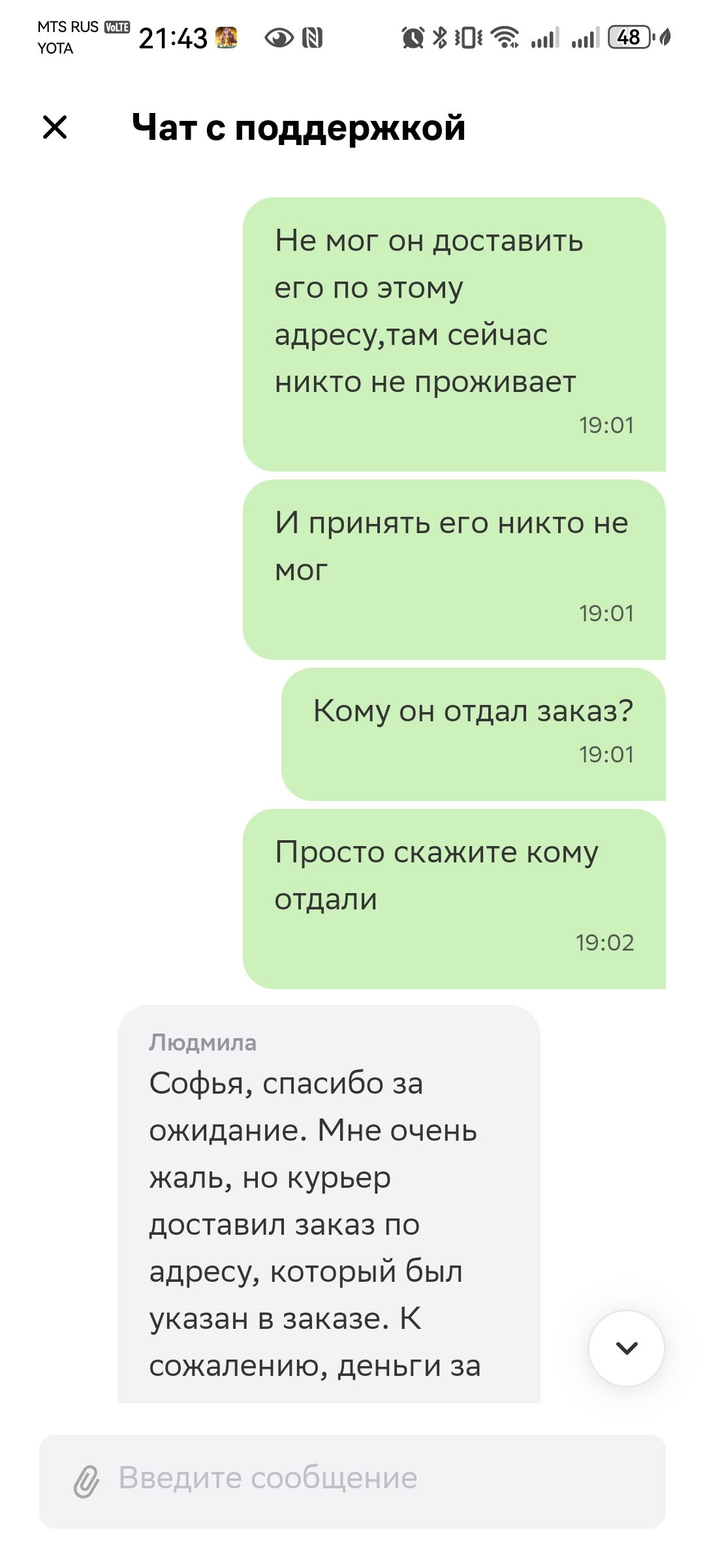 How I gave a bag of groceries worth 500+ rubles in Cooper (formerly Sbermarket) - My, Sberbank, Sbermarket, Delivery, Express delivery, Theft, Longpost