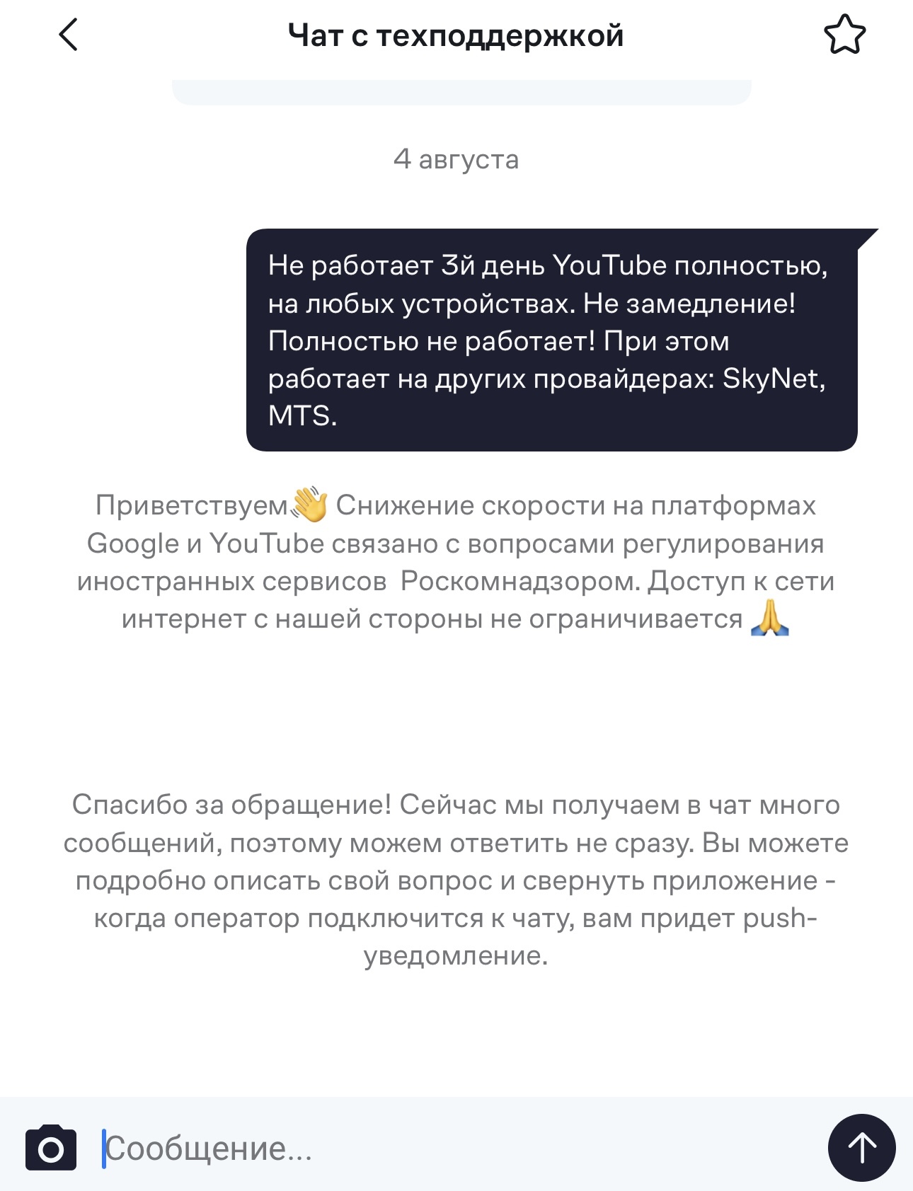 Дом.ру. YouTube. Отвратительный подход к клиентам - Дом ру, YouTube, Отвращение, Длиннопост