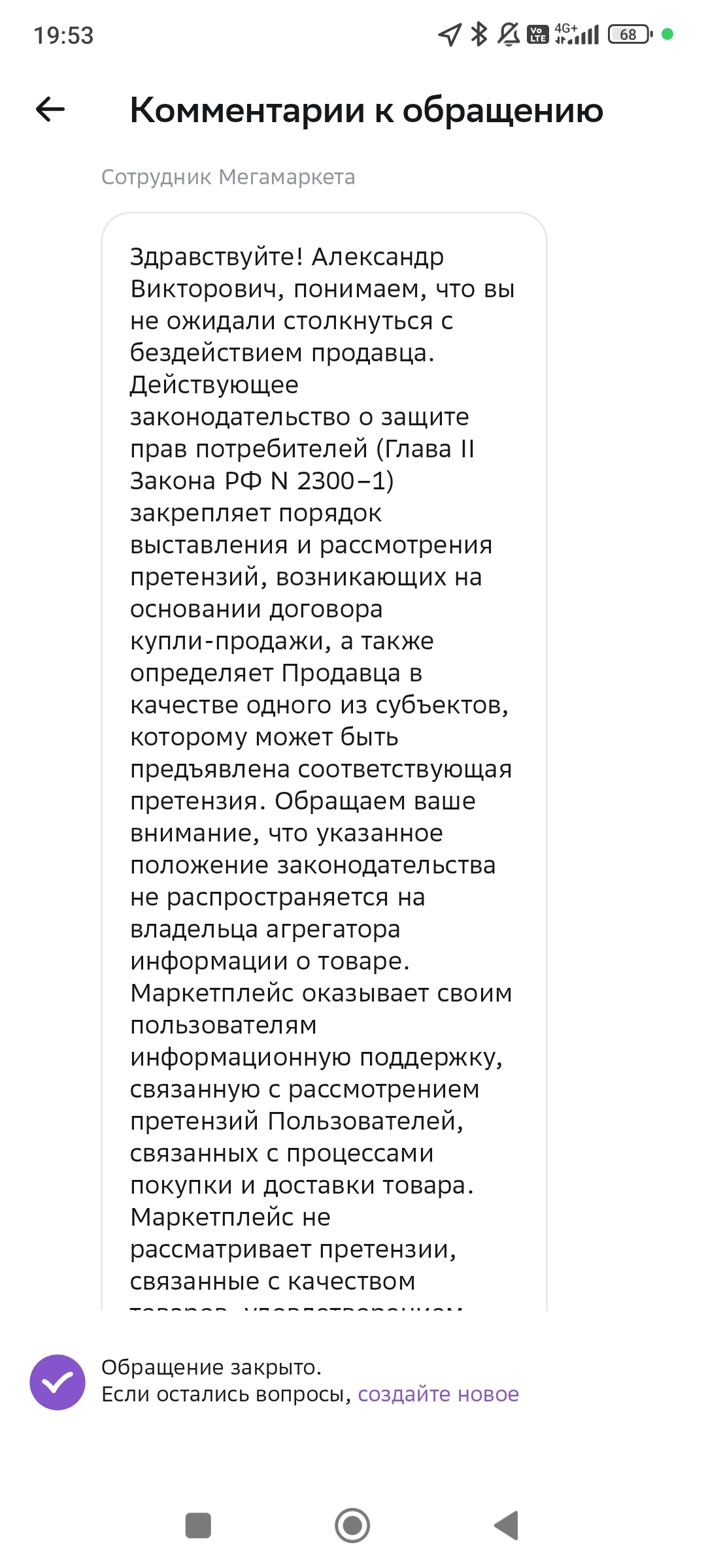 Кидалово от HouseLighter на Мегамаркет - Моё, Мегамаркет, Подделка, Контрафакт, Маркетплейс, Обман клиентов, Длиннопост, Негатив