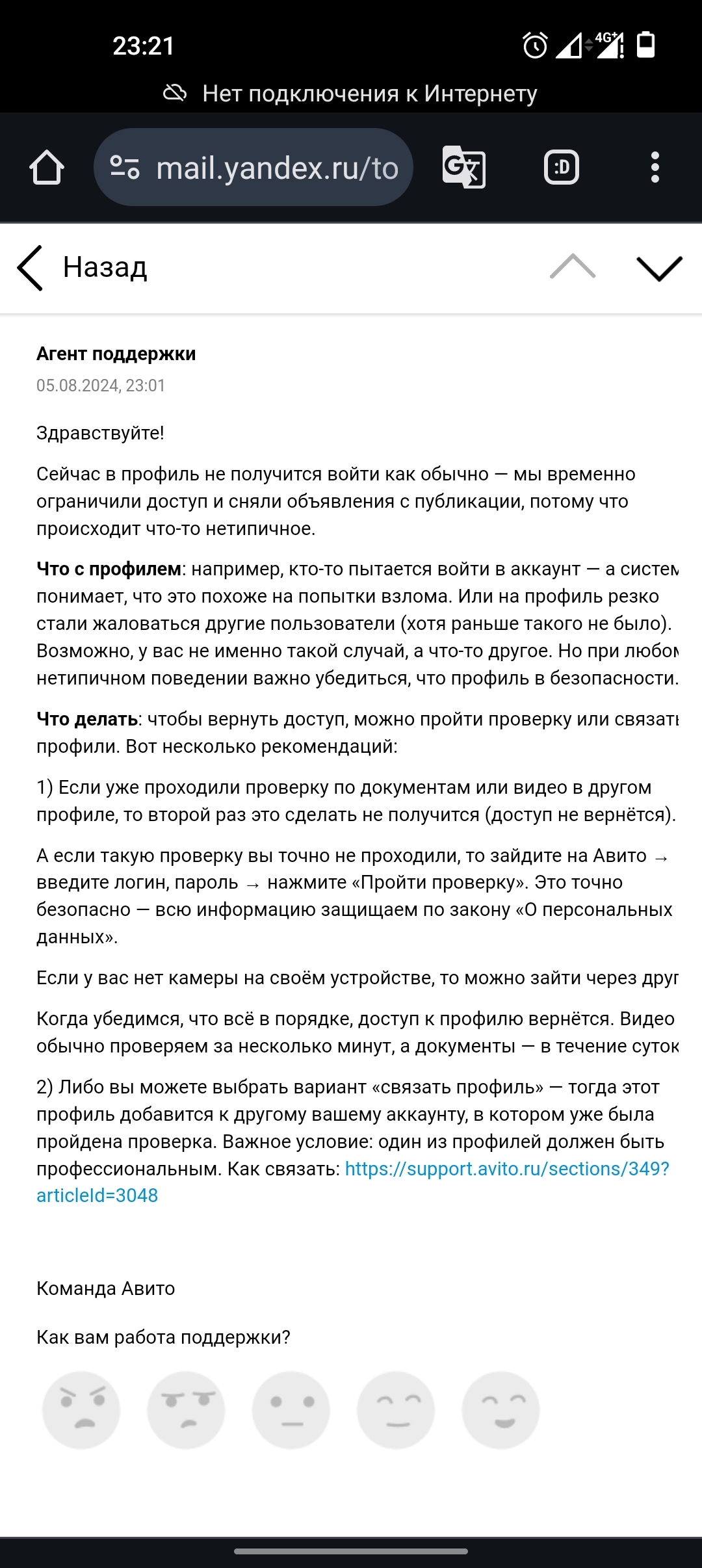 Почему Авито блокирует аккаунт!?!! - Моё, Блокировка, Авито, Длиннопост, Скриншот