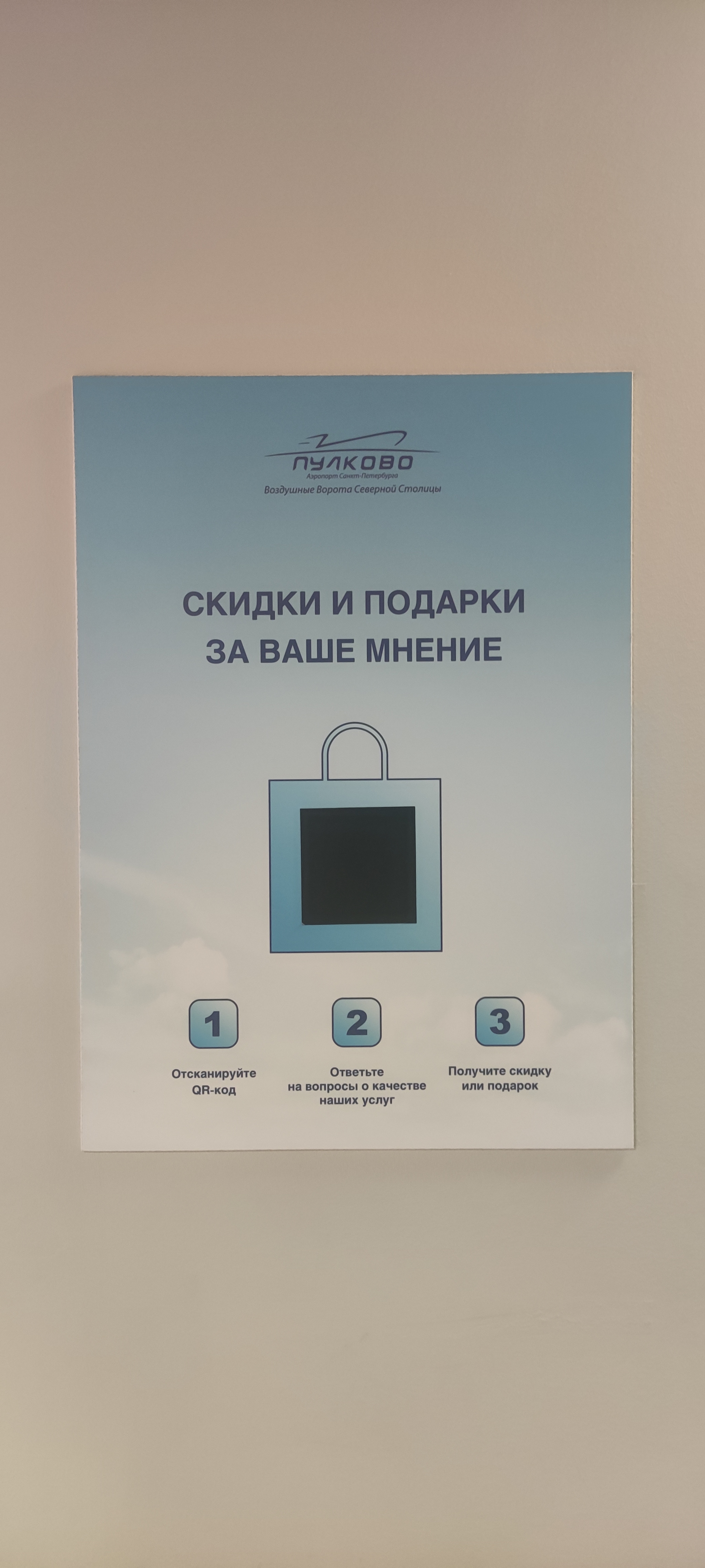 Подарки закончились - Подарки, Закончилось, Пулково, Щедрость, Длиннопост