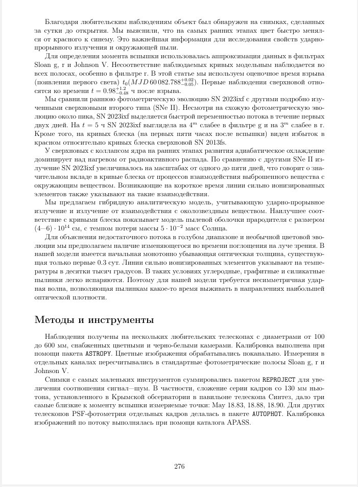 Увидел свет сборник трудов конференции Физика космоса - Космос, Астрономия, Физика, Астрофизика, Свет, Сборник, Синтез, ВКонтакте (ссылка), Длиннопост