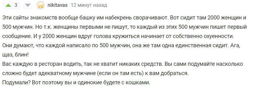 Набекрень - Отношения, Мужчины и женщины, Ресторан, Сайт знакомств, Война полов, Свидание, Разговор, Скриншот, Мат, Комментарии на Пикабу