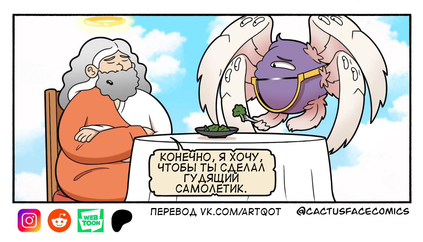 Broccoli - My, Comics, Translated by myself, Broccoli, Food, Feeding, Airplane, God, Angel, Kingdom Folly, GIF, Longpost, GIF with background