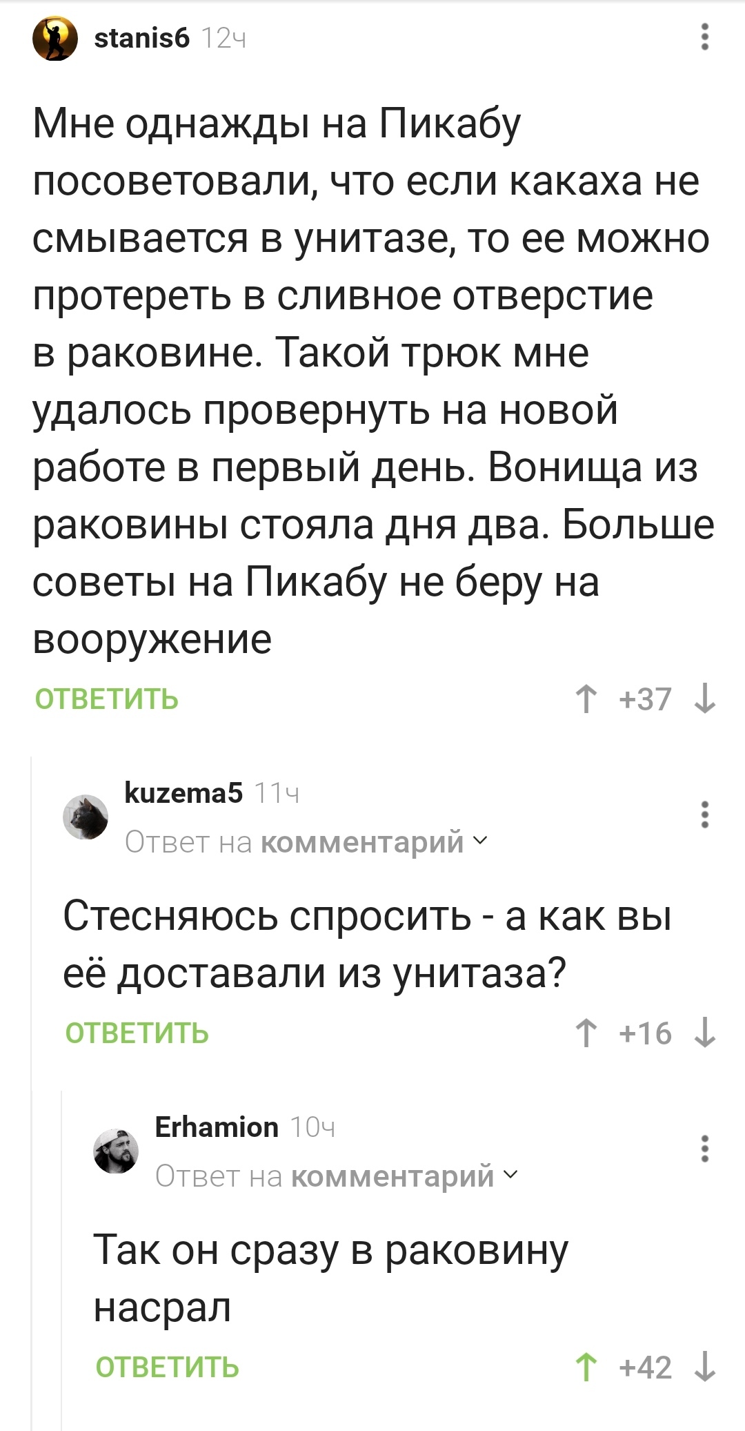 Будь осторожнее с советами на Пикабу!) - Совет, Унитаз, Раковина, Фекалии, Фиаско, Комментарии на Пикабу, Скриншот