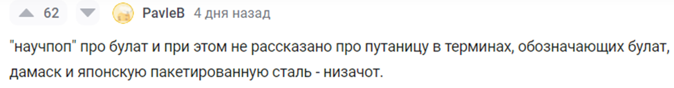 Булат vs дамаск. Разберемся в отличиях раз и навсегда. Наверное - Ученые, Технологии, Научпоп, Наука, МИСИС, Металлургия, Длиннопост