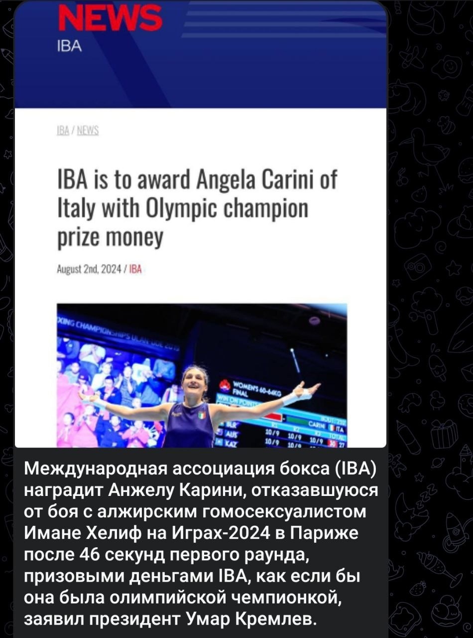 The International Boxing Association (IBA) will reward Angela Carini, who refused to fight with Algerian Imane Khelif - Olympic Games, Paris, Boxing, Transgender, Equality, Women's boxing, France, Longpost