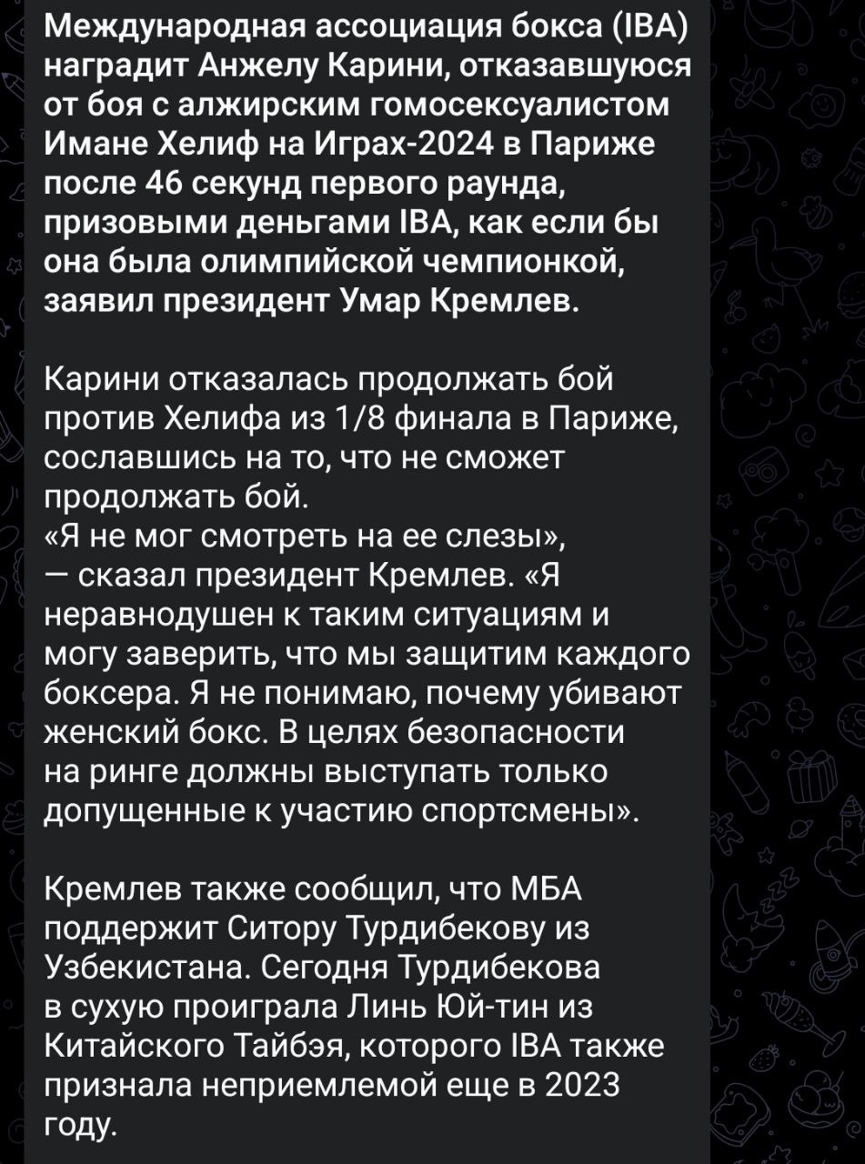 The International Boxing Association (IBA) will reward Angela Carini, who refused to fight with Algerian Imane Khelif - Olympic Games, Paris, Boxing, Transgender, Equality, Women's boxing, France, Longpost