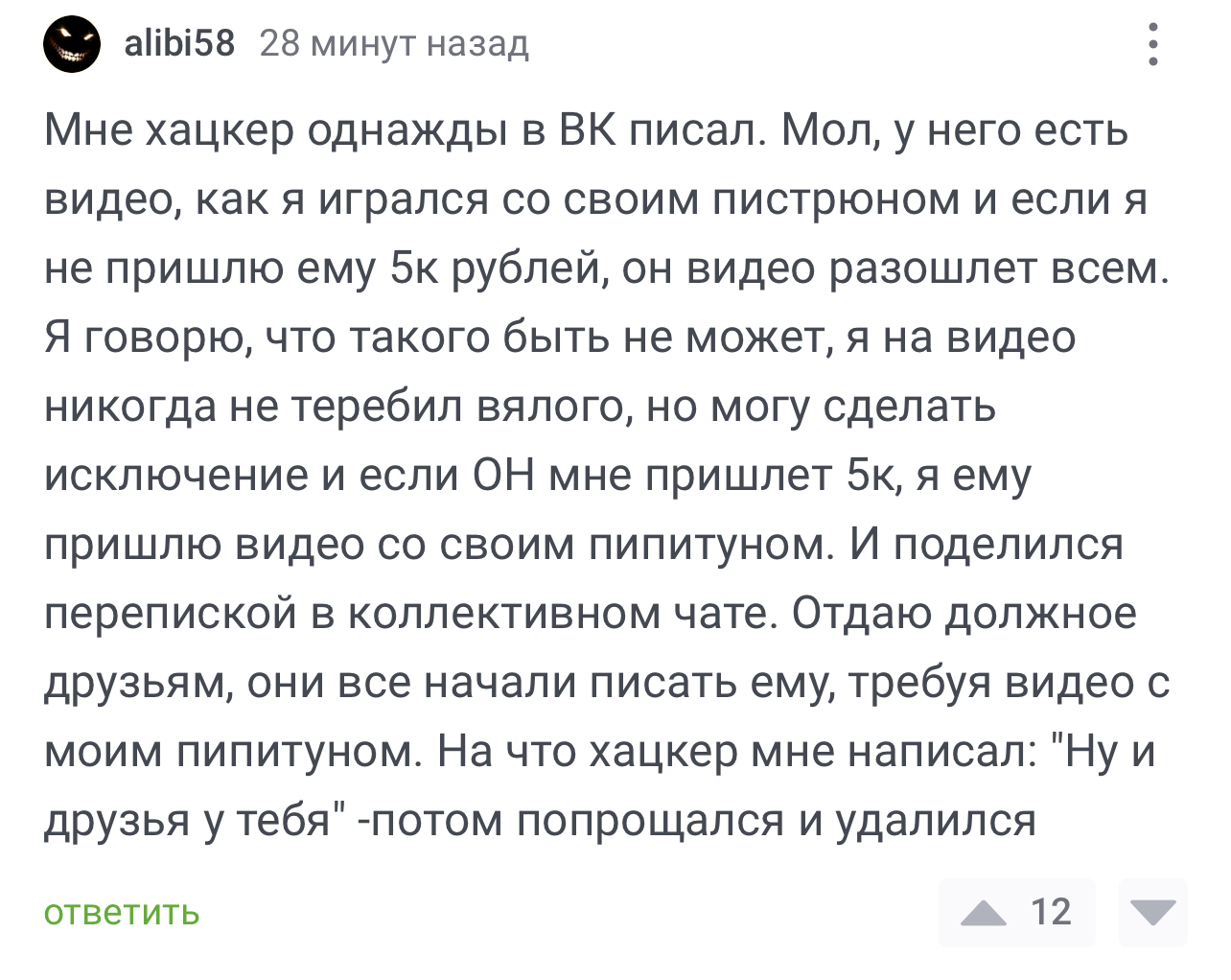 Ну и друзья у тебя - Скриншот, Комментарии на Пикабу, Юмор, Хакеры