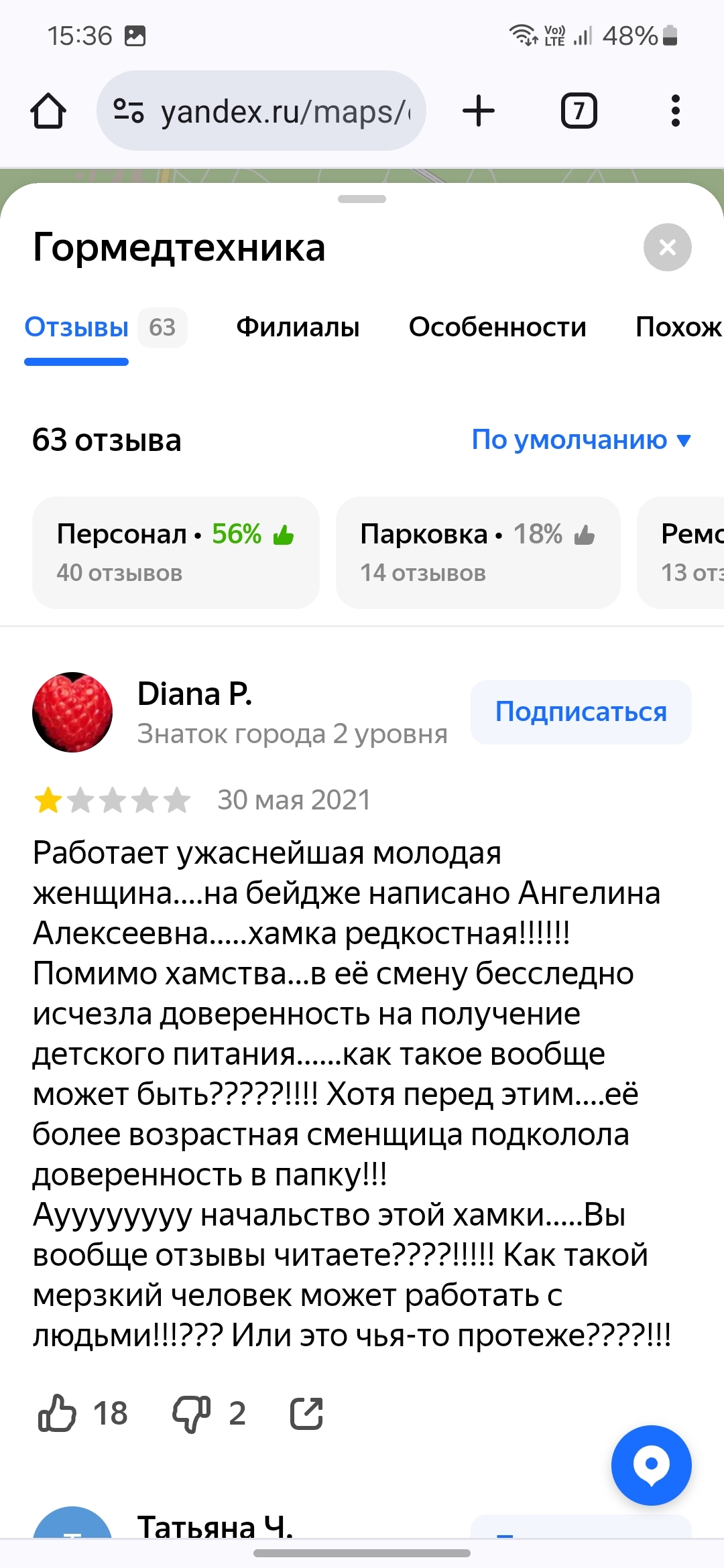 Синдром вахтёра или очень важный куриц - Моё, Услуги, Молочная кухня, Некомпетентность, Негатив, Синдром вахтера, Длиннопост