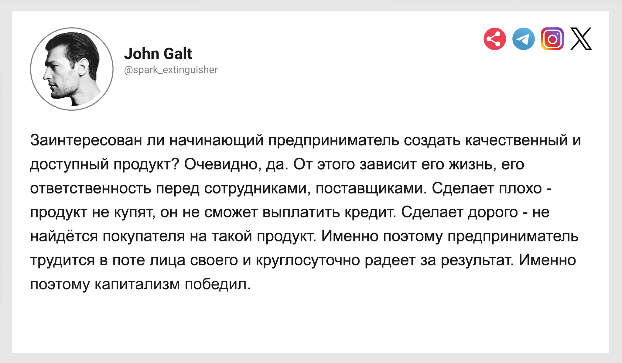 Заинтересованность - ключ ко всему - Капитализм, Скриншот, Справедливость, Коммунизм, Эффективность