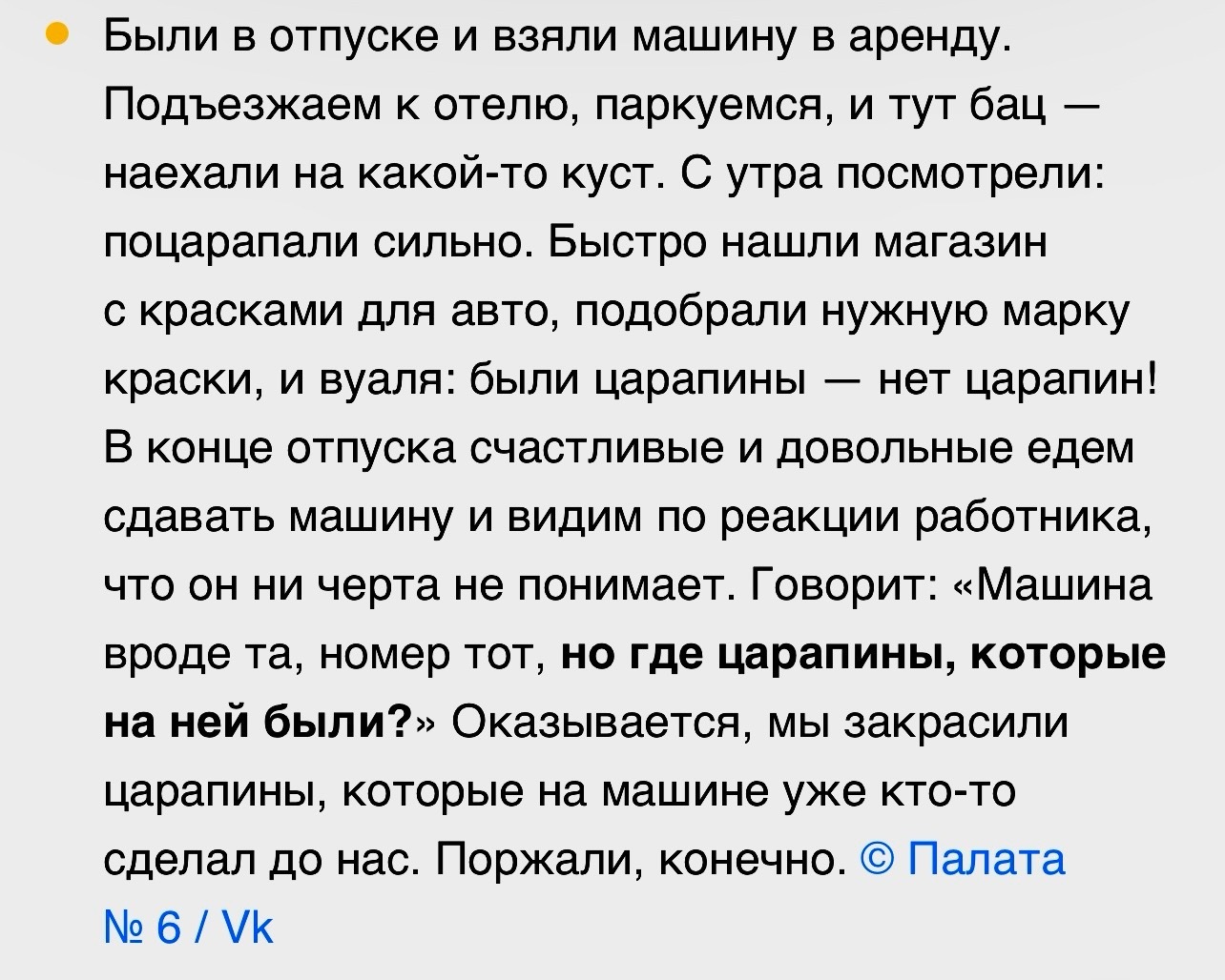 А где царапины? - Скриншот, Палата №6, Аренда автомобиля