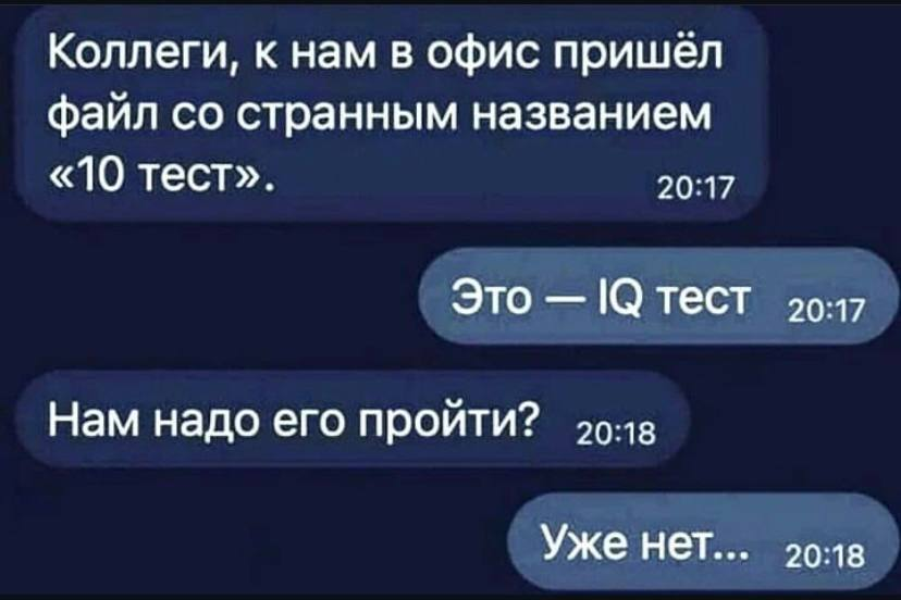 Тест - Telegram (ссылка), Юмор, Картинка с текстом, Мемы, Повтор, Скриншот, Переписка, Зашакалено