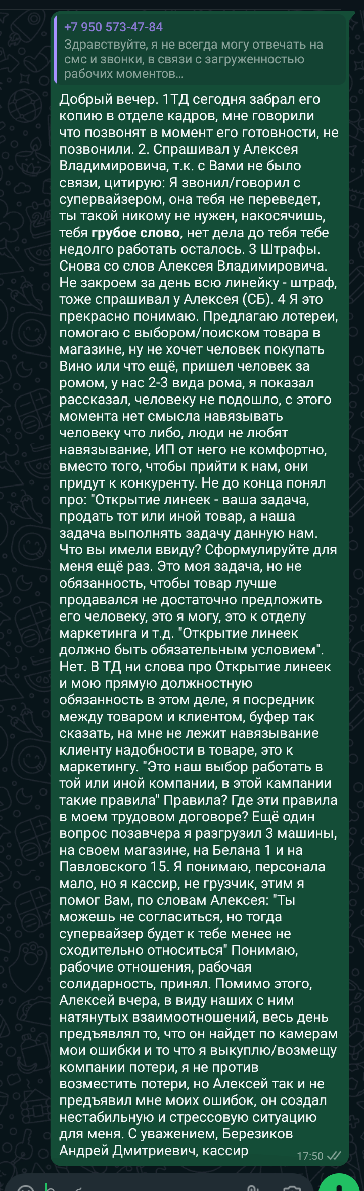 Continuation of the post “The Free Cashier Campaign is sweeping the country” - My, Bosses, Work, Labor Relations, Telegram (link), Salary, Link, Low salary, Career, Dismissal, Employer, Capitalism, Union, Work, Conflict, Retail, Trade, Mat, Reply to post, Longpost