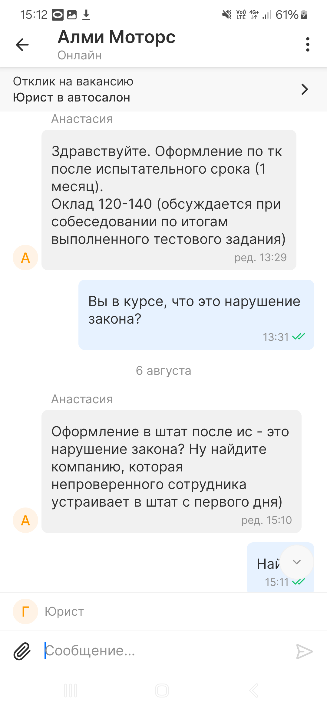 They do not hide violations of the Labor Code of the Russian Federation - My, Work, Work searches, Human Resources Department, Hh, Right, Longpost