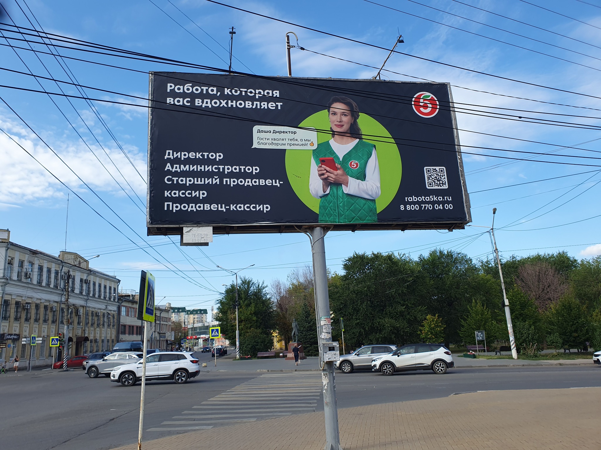 I really feel inspired - Pyaterochka, Announcement, Advertising, Poster, The photo, Billboard