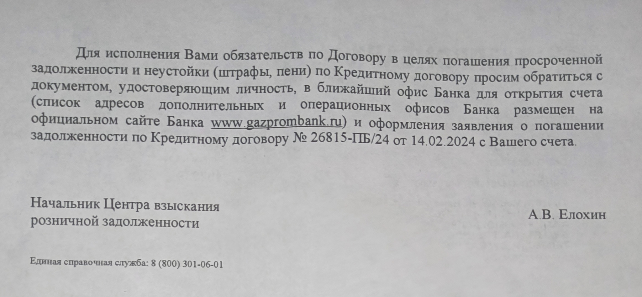 Scam for an apartment from GAZPROMBANK? (not rated) - My, League of Lawyers, Legal aid, Bailiffs, Lawyers, Negative, Migrants, Corruption, Court, Right, Credit, Pledge, Fraud, Consultation, Bank, Gazprom, Gazprombank, Ministry of Internal Affairs, Duty, No rating, Personal data, Longpost