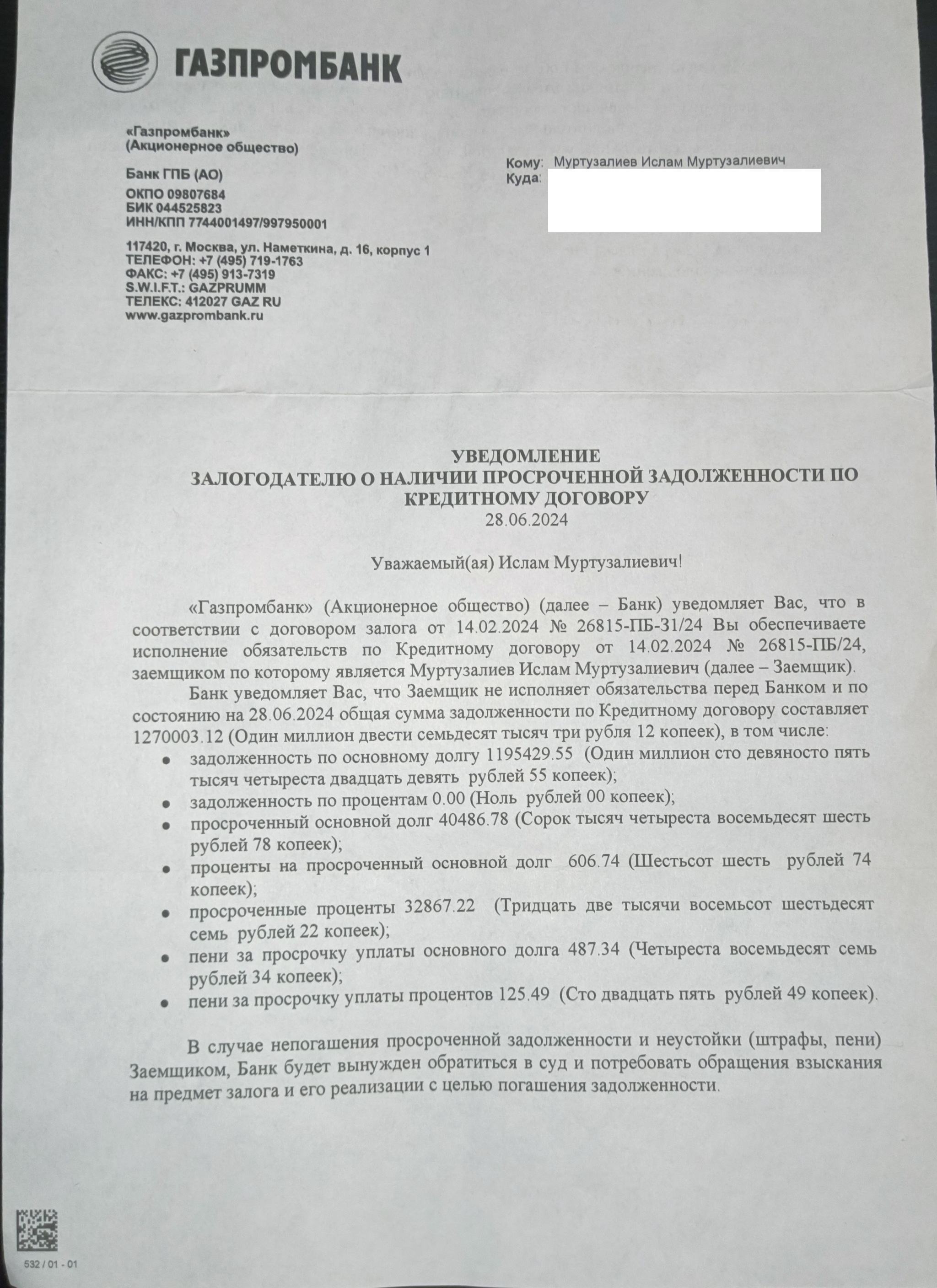 Scam for an apartment from GAZPROMBANK? (not rated) - My, League of Lawyers, Legal aid, Bailiffs, Lawyers, Negative, Migrants, Corruption, Court, Right, Credit, Pledge, Fraud, Consultation, Bank, Gazprom, Gazprombank, Ministry of Internal Affairs, Duty, No rating, Personal data, Longpost