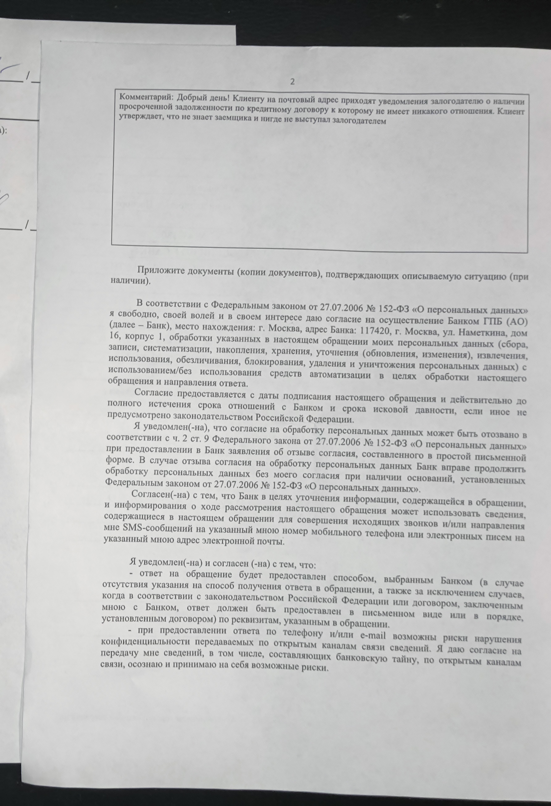 Scam for an apartment from GAZPROMBANK? (not rated) - My, League of Lawyers, Legal aid, Bailiffs, Lawyers, Negative, Migrants, Corruption, Court, Right, Credit, Pledge, Fraud, Consultation, Bank, Gazprom, Gazprombank, Ministry of Internal Affairs, Duty, No rating, Personal data, Longpost