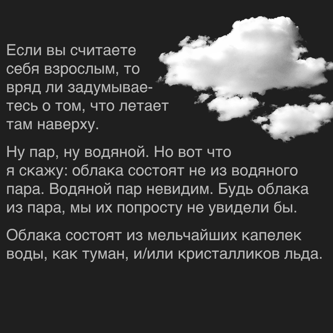 Как образуются облака - Моё, Картинка с текстом, Научпоп, Физика, Юмор, Облака, Длиннопост