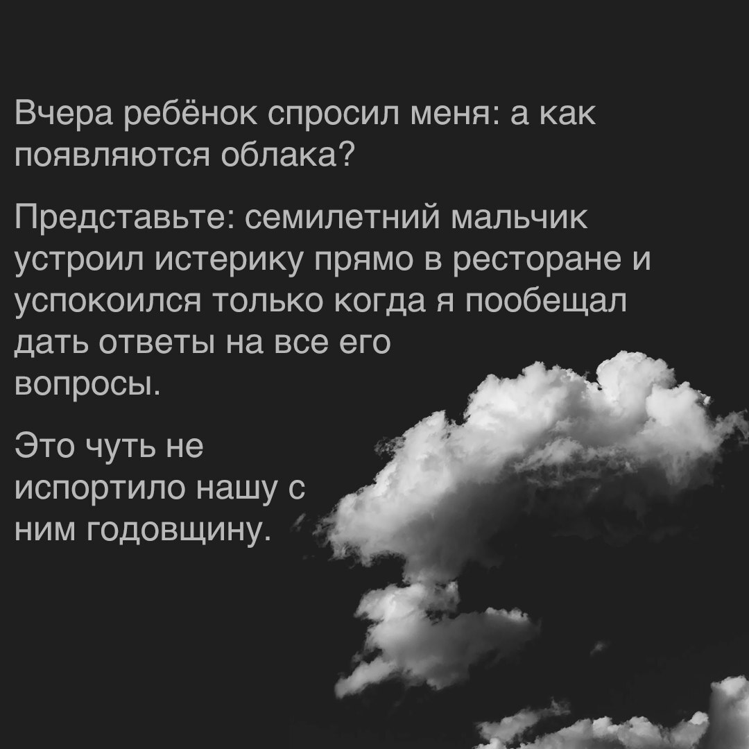 Как образуются облака - Моё, Картинка с текстом, Научпоп, Физика, Юмор, Облака, Длиннопост