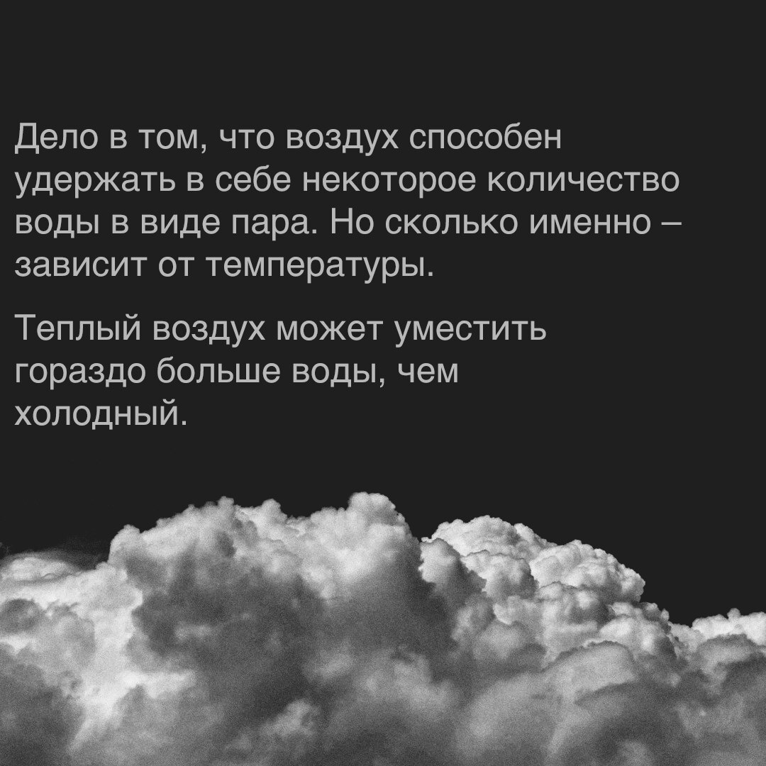 Как образуются облака - Моё, Картинка с текстом, Научпоп, Физика, Юмор, Облака, Длиннопост